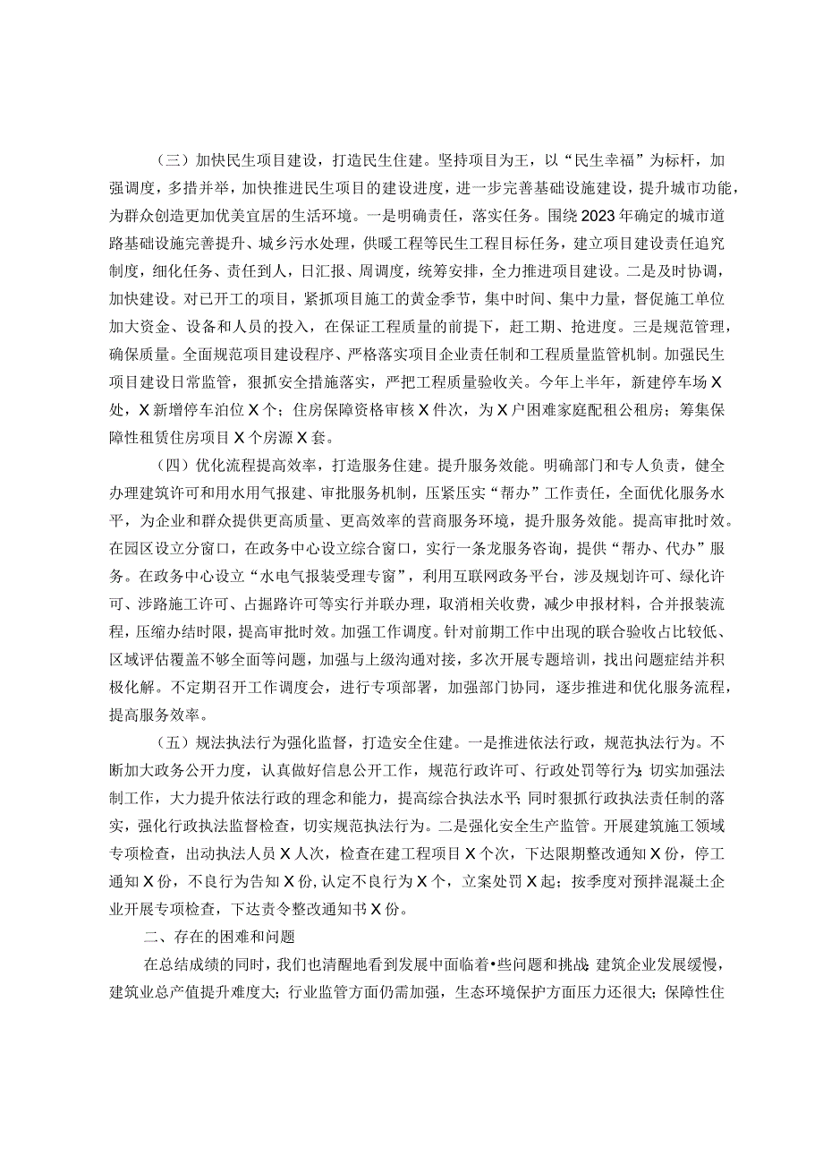 2023年区住房和城乡建设局工作总结及2023年工作计划.docx_第2页