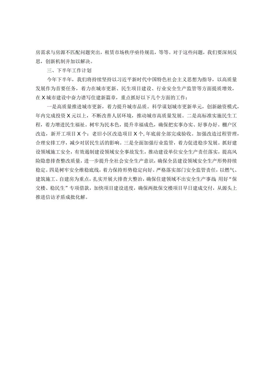 2023年区住房和城乡建设局工作总结及2023年工作计划.docx_第3页