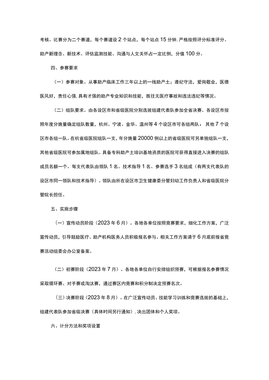 浙江省首届正常分娩接产职业技能竞赛赛项实施方案.docx_第2页