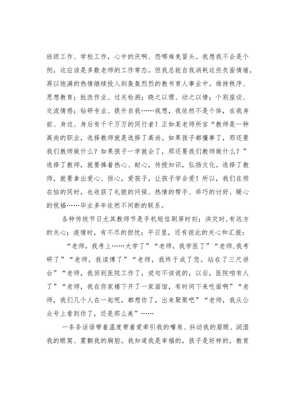 教师演讲稿：微以致远润物无声.docx_第2页