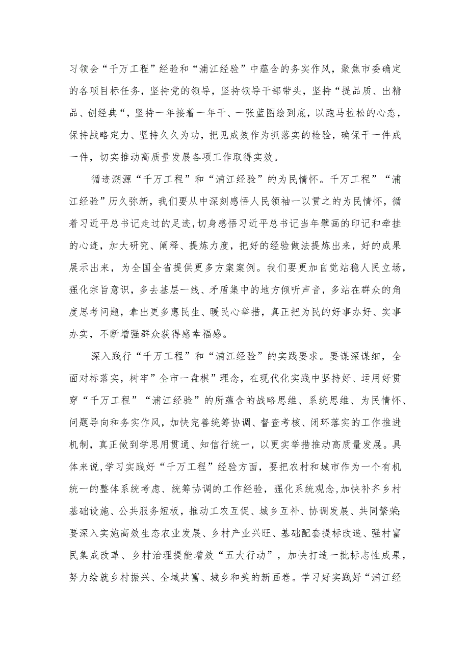 2023学习“千万工程”及“浦江经验”专题研讨发言心得范文12篇（精编版）.docx_第2页