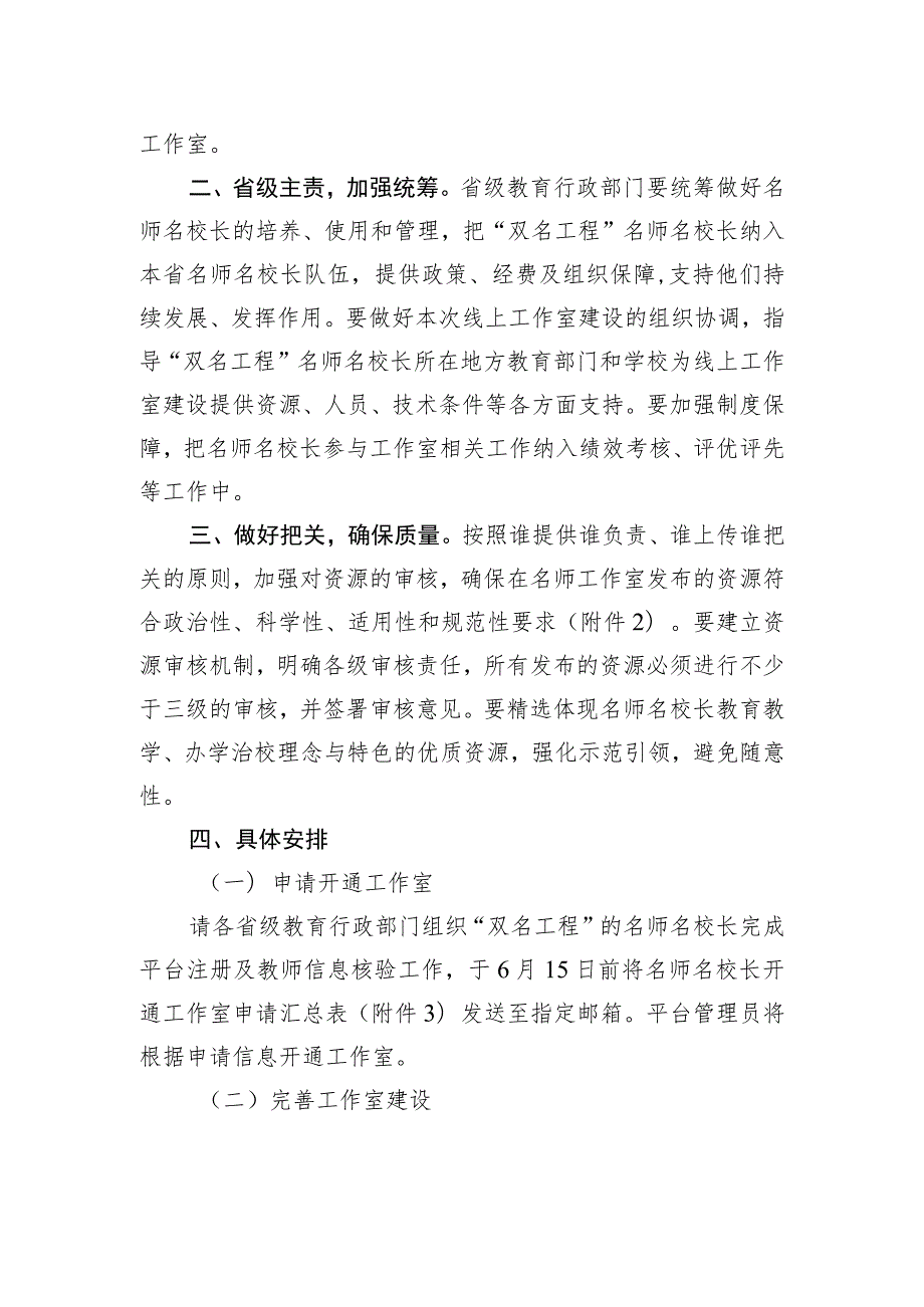 教育部教师工作司关于推进名师名校长线上工作室建设的通知.docx_第2页