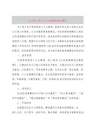 【精品文档】关于深入学习十七大精神的相关要求（整理版）.docx