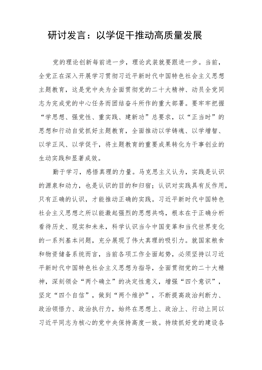 2023年7月主题教育“以学促干”以学促干见成效研讨交流发言5篇.docx_第2页