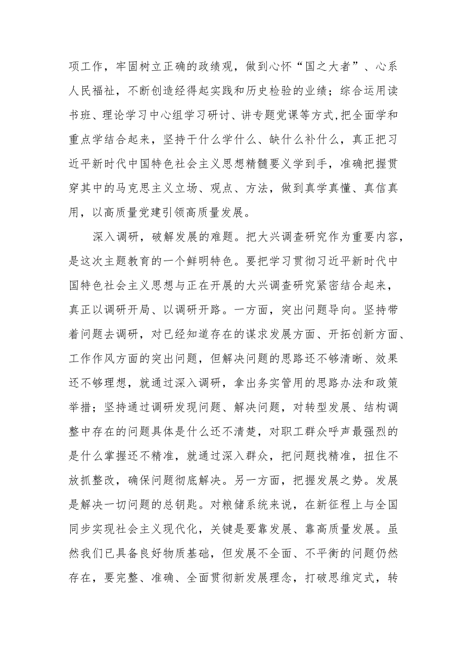 2023年7月主题教育“以学促干”以学促干见成效研讨交流发言5篇.docx_第3页