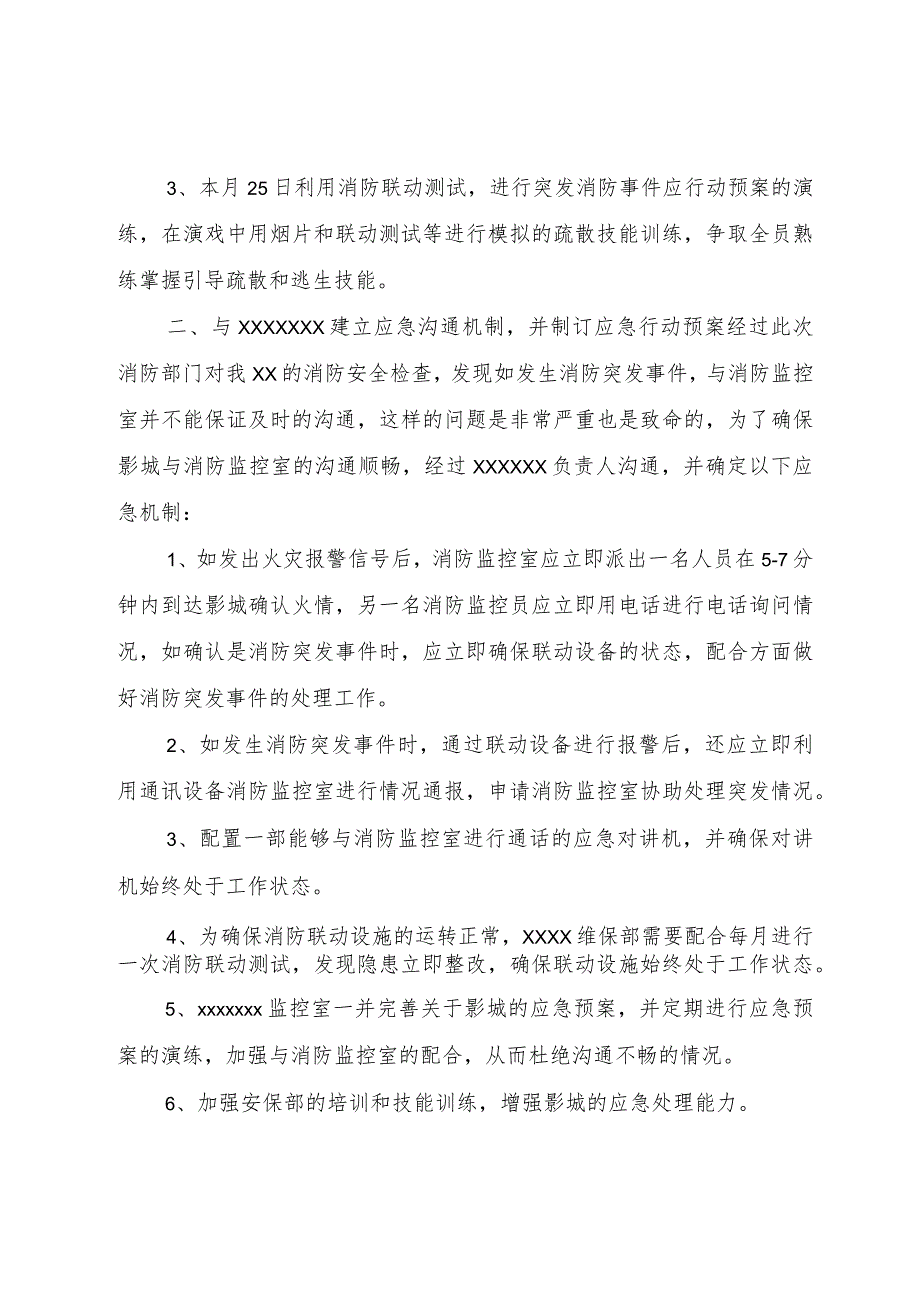 【精品文档】关于消防精选工作总结两篇（整理版）.docx_第2页