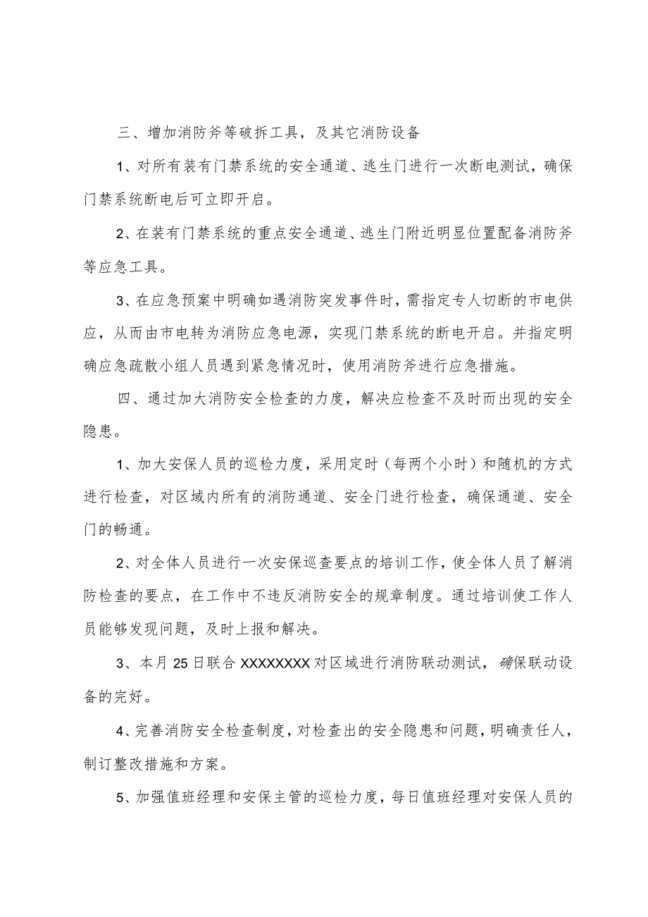 【精品文档】关于消防精选工作总结两篇（整理版）.docx_第3页