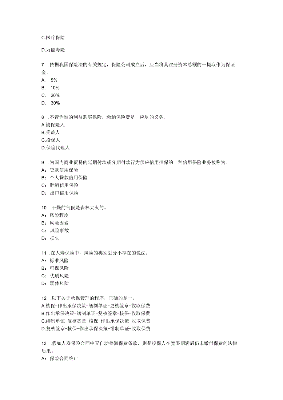 2023年福建省员工福利规划师考试题.docx_第2页