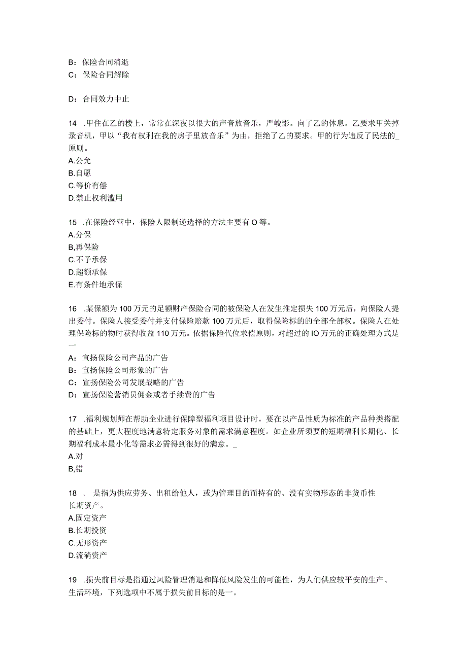 2023年福建省员工福利规划师考试题.docx_第3页