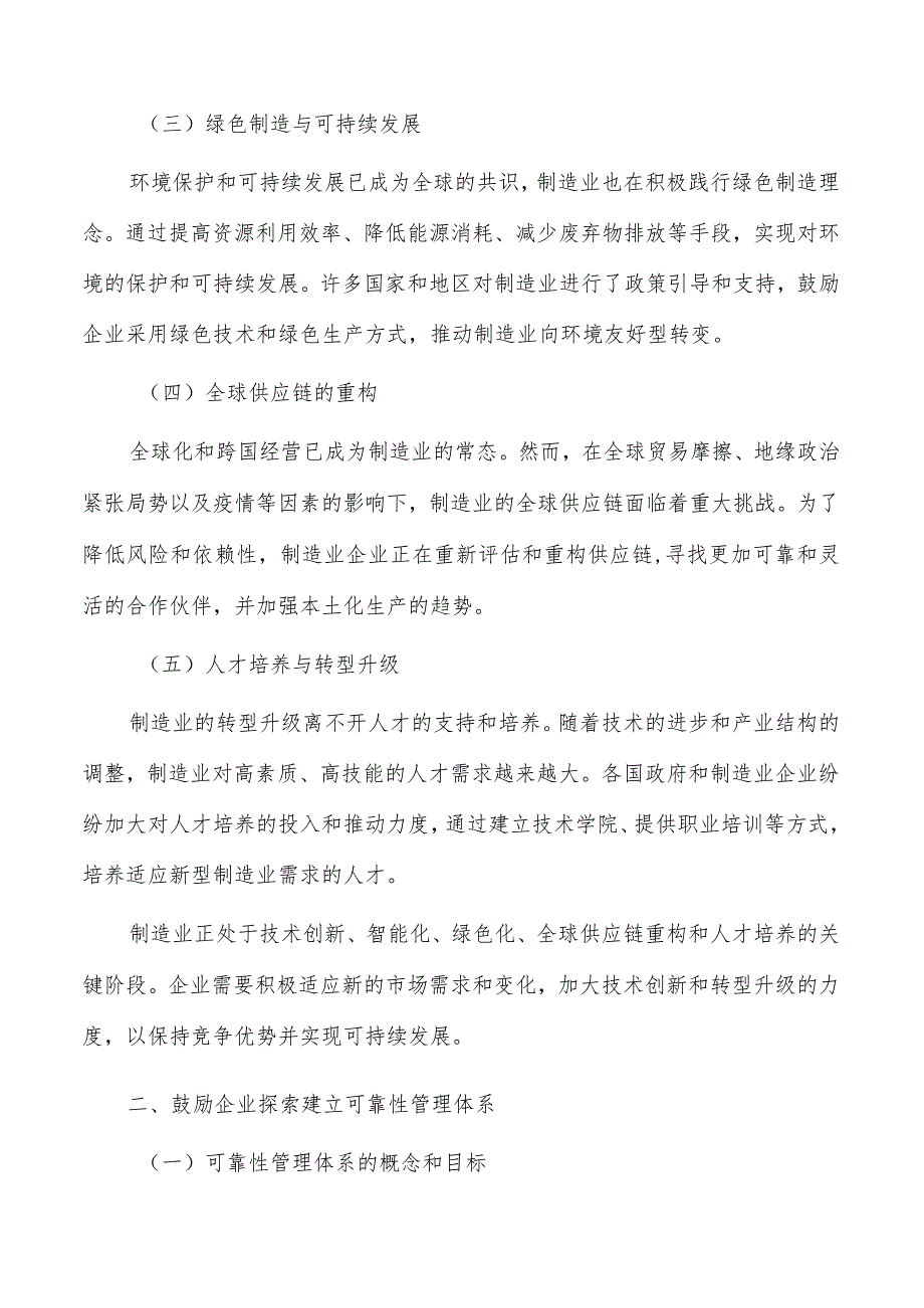 鼓励企业探索建立可靠性管理体系实施路径.docx_第2页