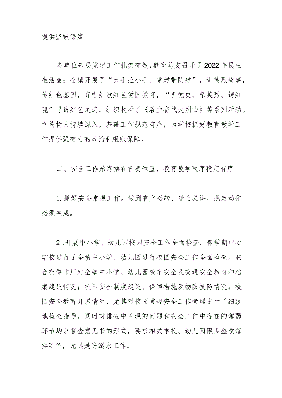 （4篇）2023年有关于学校上半年工作总结和下半年计划.docx_第2页