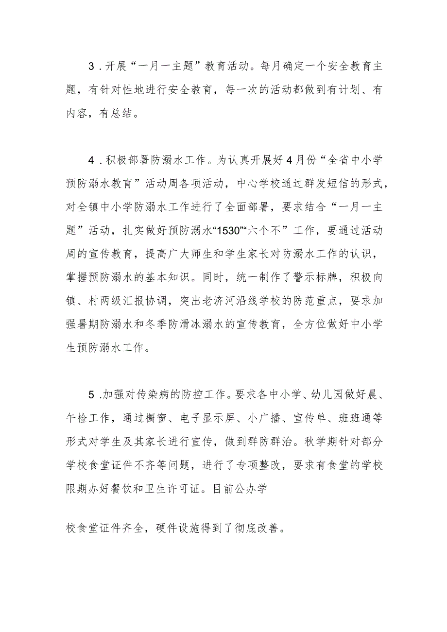 （4篇）2023年有关于学校上半年工作总结和下半年计划.docx_第3页