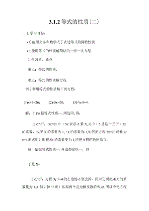 3.1.2 等式的性质第二课时.docx