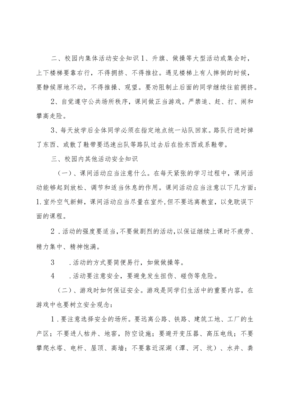 【精品文档】关于消防宣传的征文_（整理版）.docx_第3页