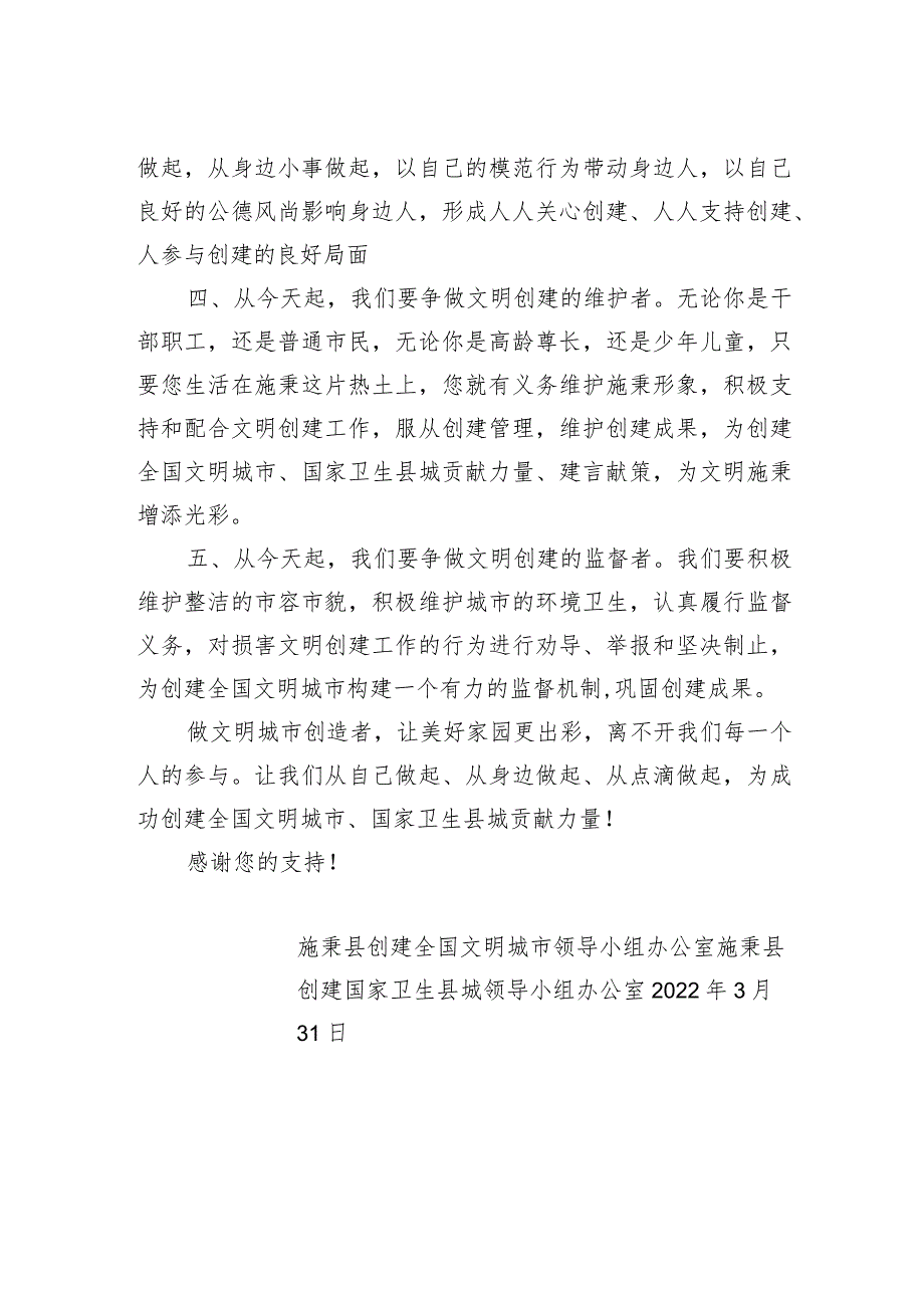 关于积极参与创建全国文明城市、国家卫生县城的倡议书.docx_第2页