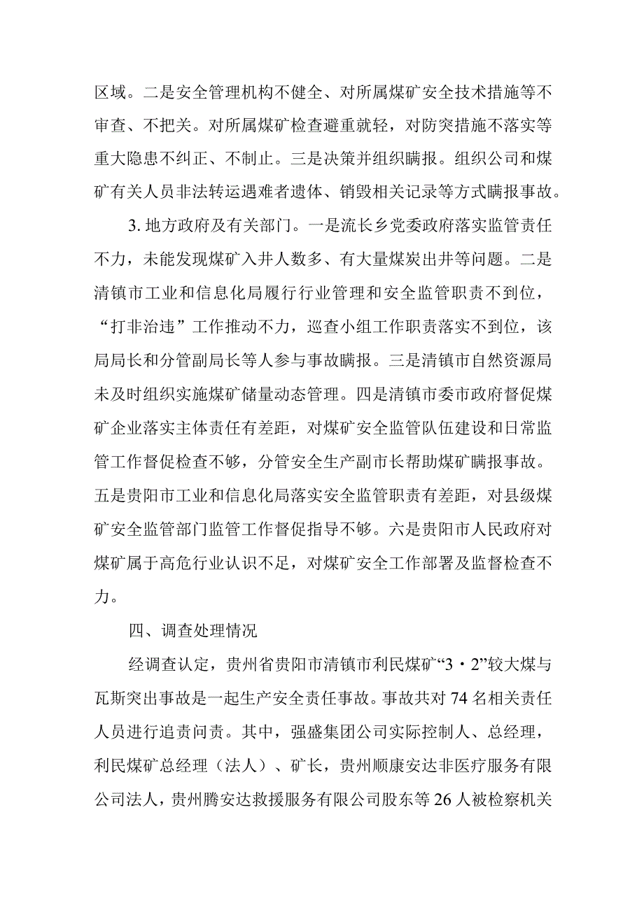 矿山典型瞒报事故案例.docx_第3页