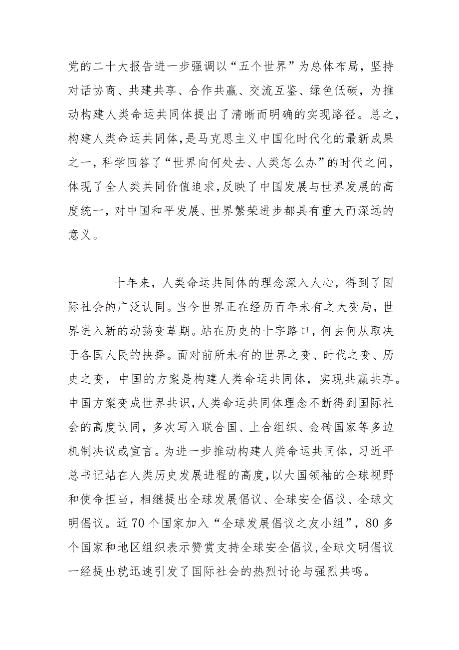 【党课讲稿】人类命运共同体十周年：从理念到实践.docx_第2页