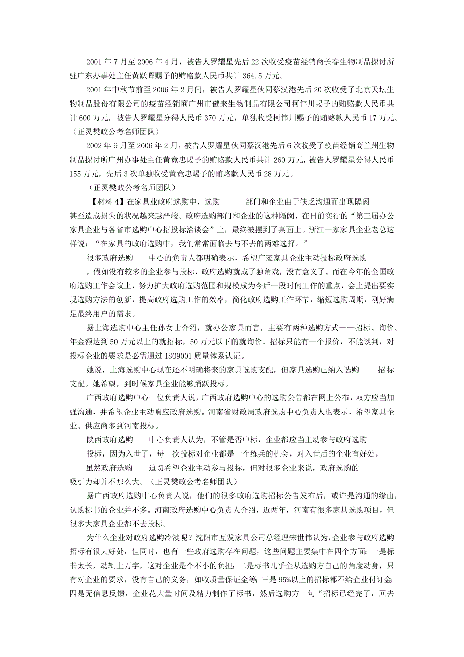 2011公务员考试国考申论真题及答案解析(模拟卷)19360.docx_第3页