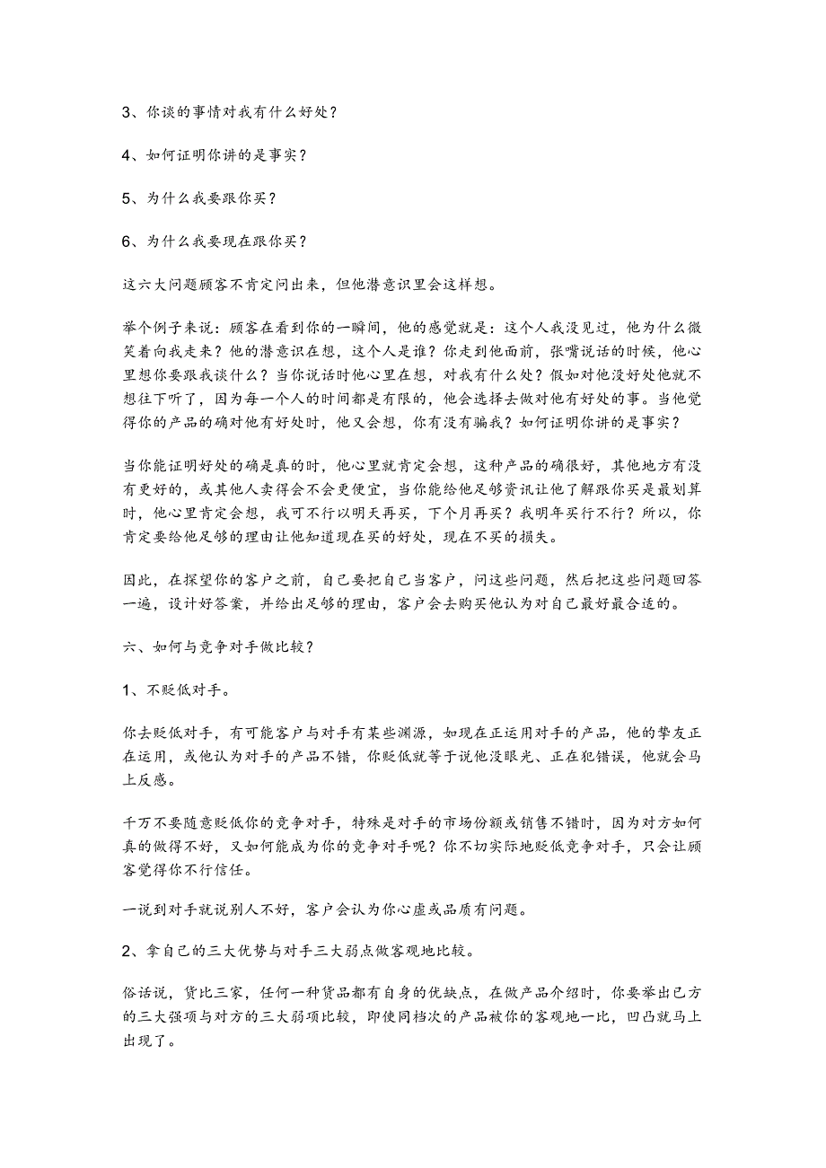 非常完整的销售培训手册.docx_第3页