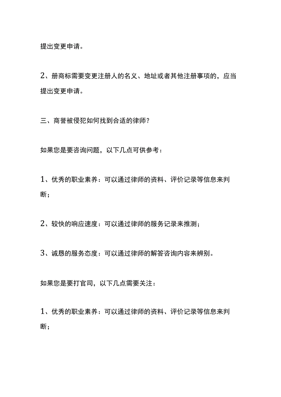 商誉的账务处理.docx_第3页