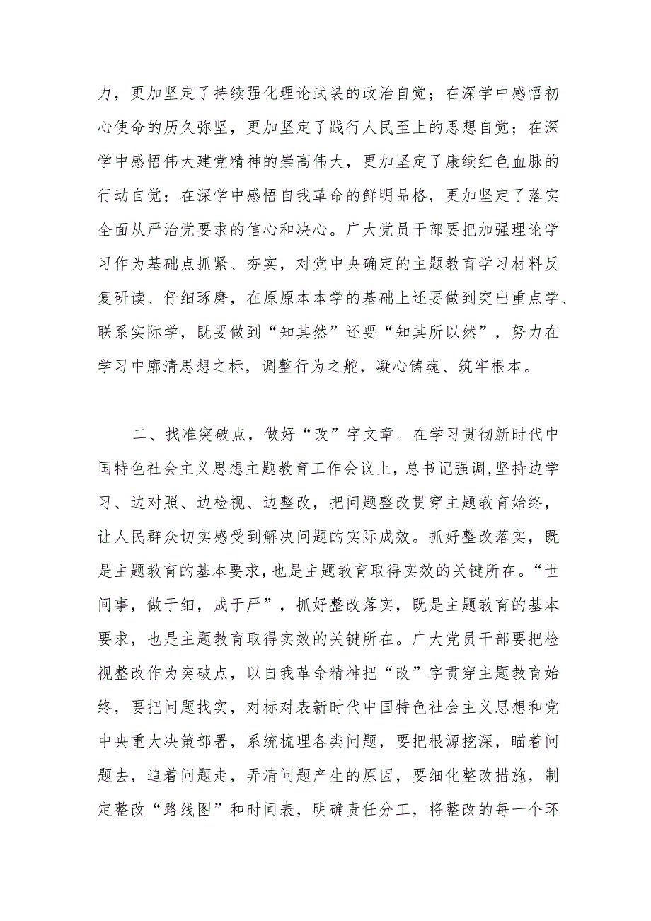 研讨发言材料：学思践悟 知行合一 持续推动教育走深走实.docx_第2页