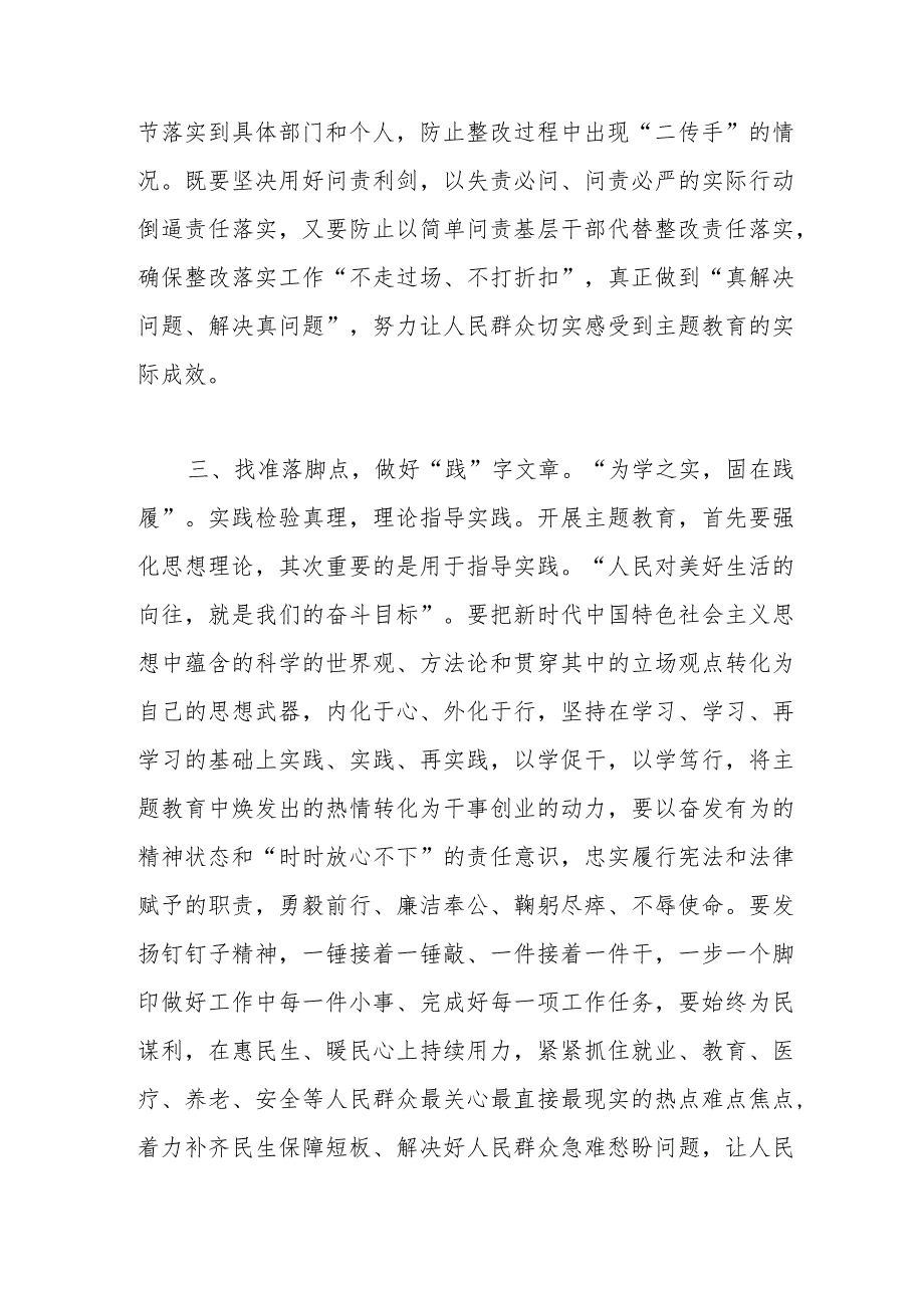 研讨发言材料：学思践悟 知行合一 持续推动教育走深走实.docx_第3页