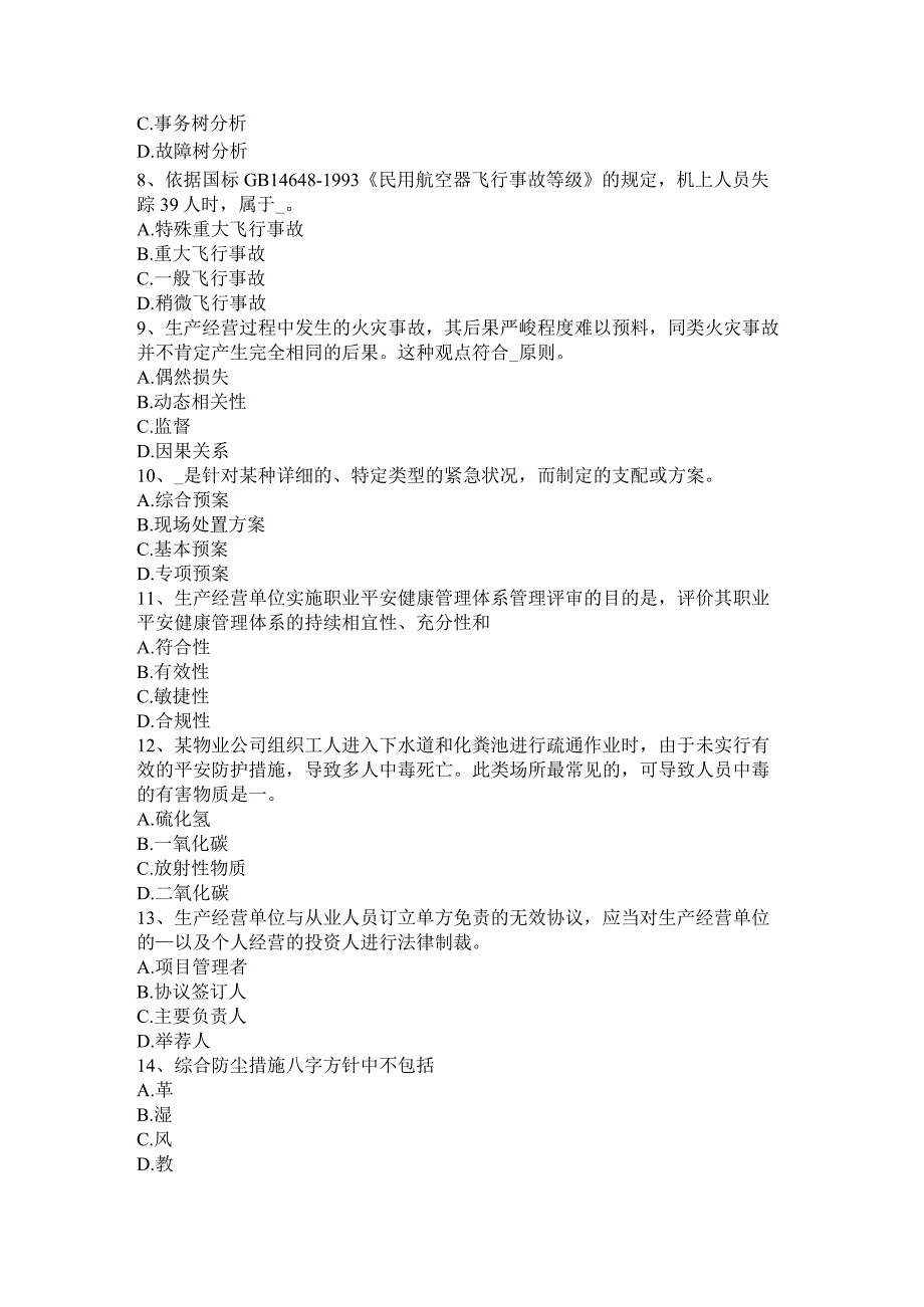 2017年上半年山东省安全工程师安全生产法：电梯整机试运行安全技术操作规程模拟试题.docx_第2页