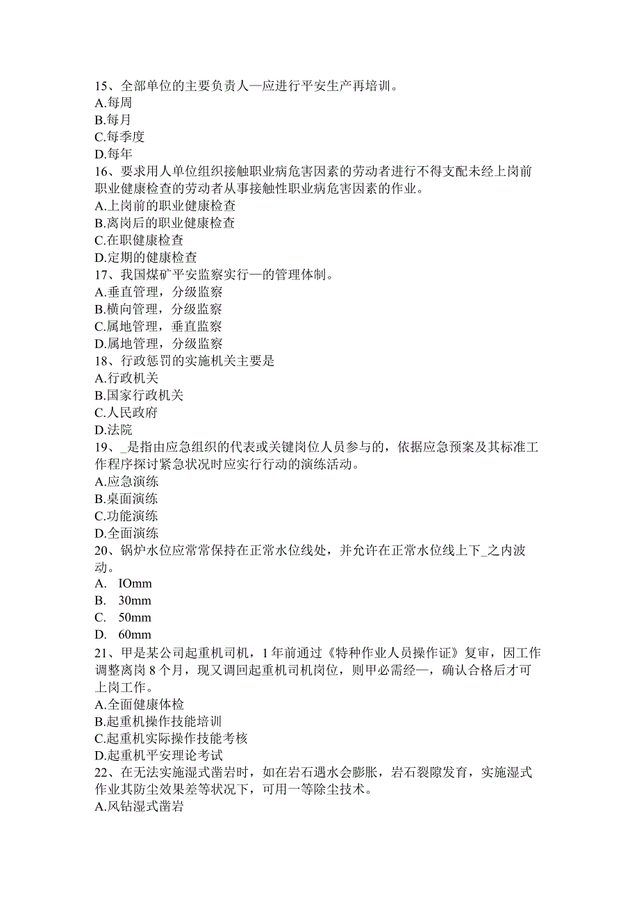 2017年上半年山东省安全工程师安全生产法：电梯整机试运行安全技术操作规程模拟试题.docx_第3页