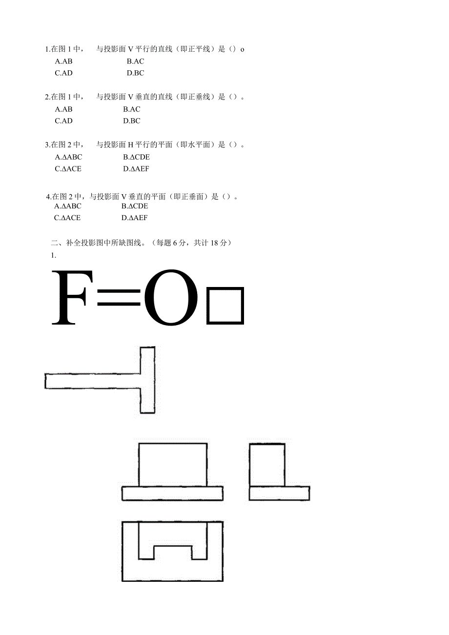 2331+中央电大试题及答案(2023年01月)建筑制图基础..docx_第2页