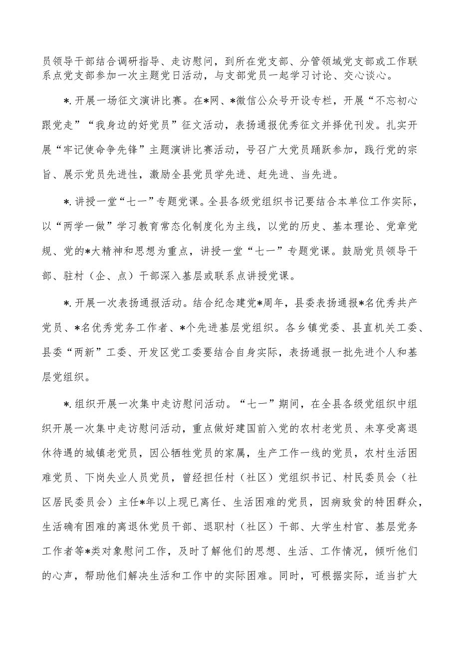 纪念七一系列活动方案.docx_第2页