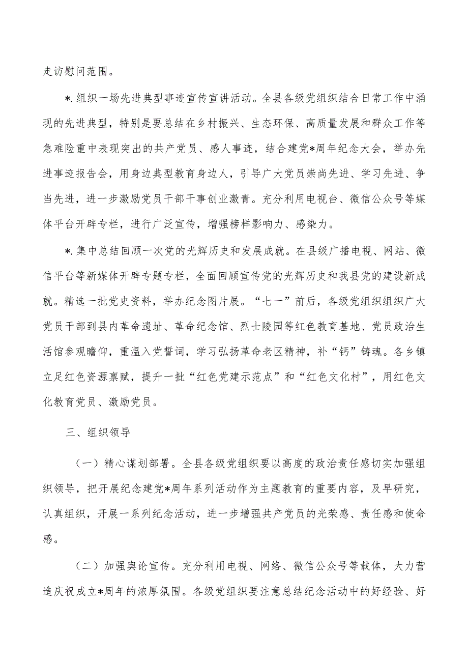 纪念七一系列活动方案.docx_第3页