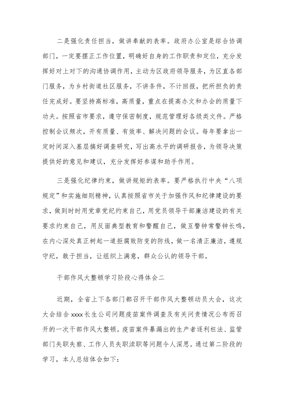 干部作风大整顿学习阶段心得体会多篇范文.docx_第3页