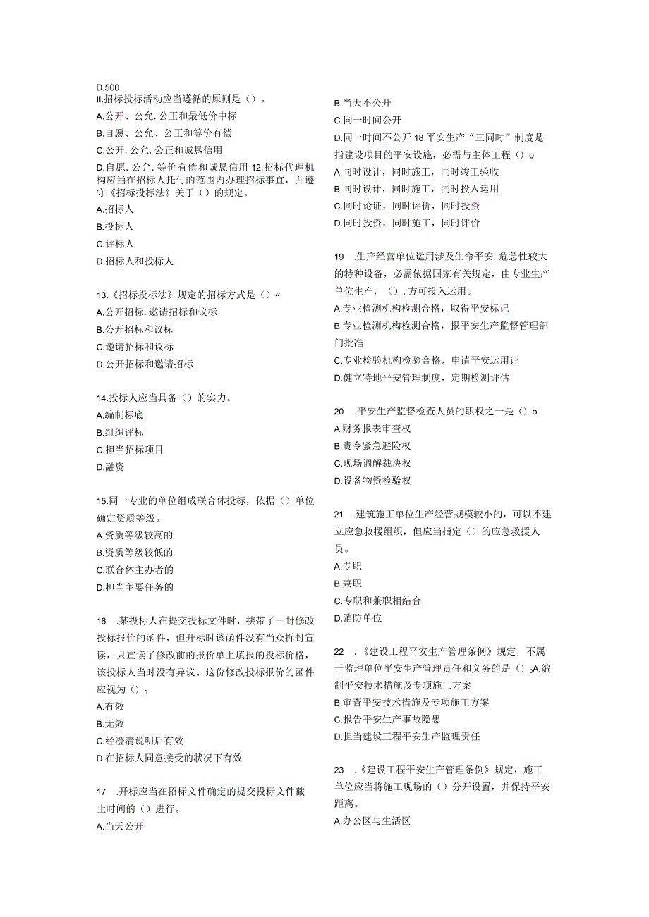 (历年04-09)一级建造师《建设工程法规及相关知识》考试真题及答案.docx_第2页