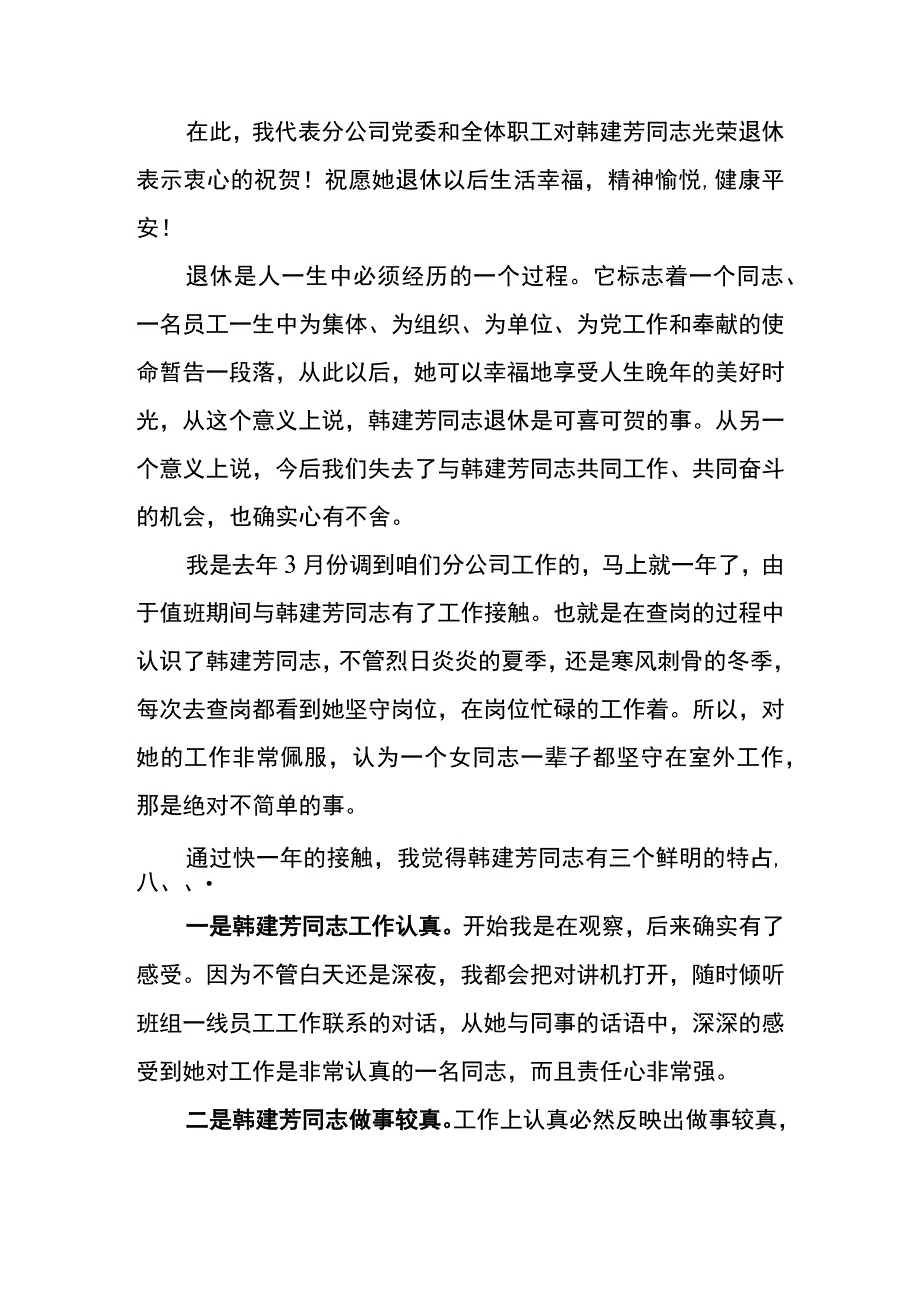 党委书记在韩建芳同志光荣退休欢送会上的讲话.docx_第2页