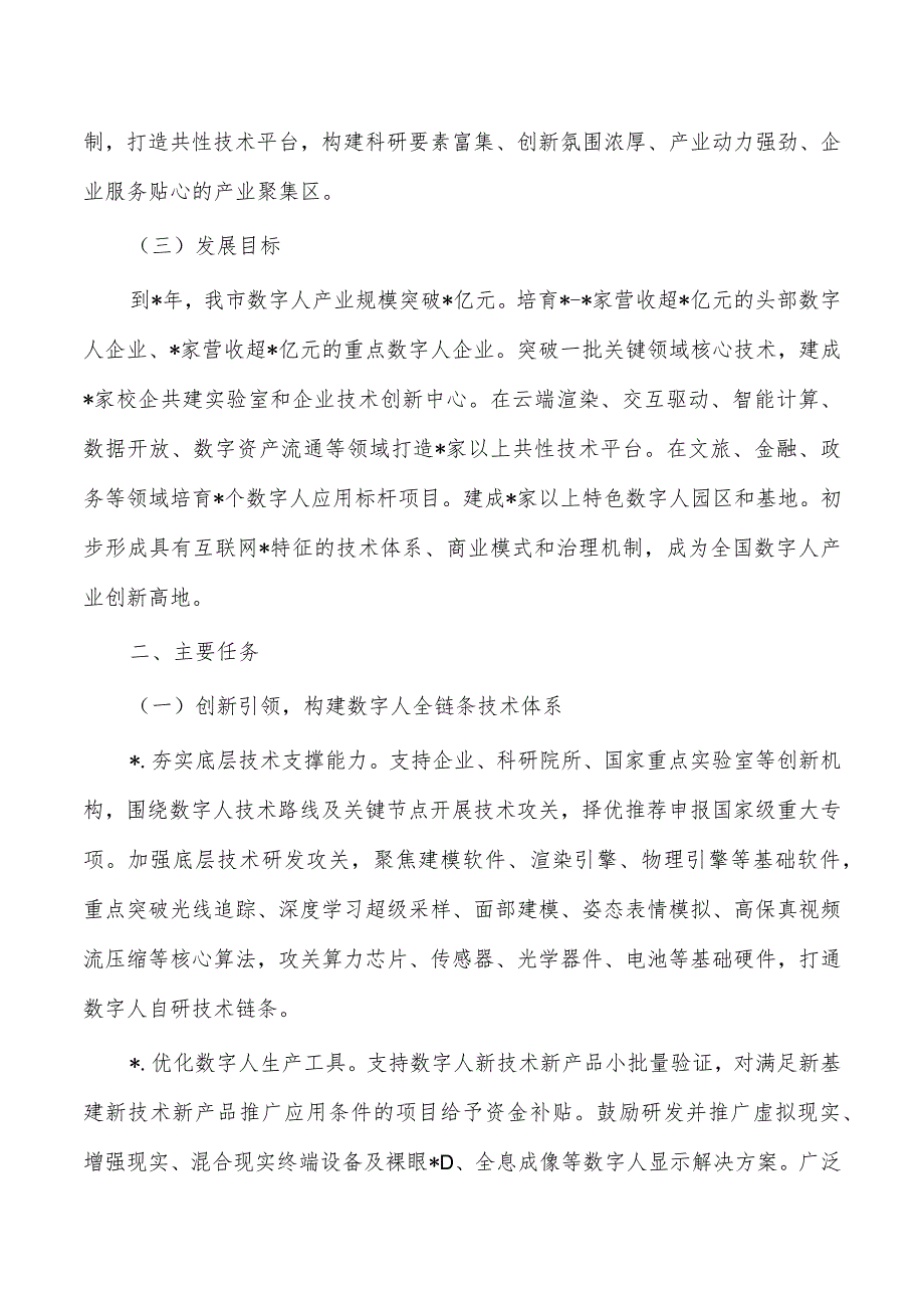 促进数字人产业创新发展计划.docx_第2页