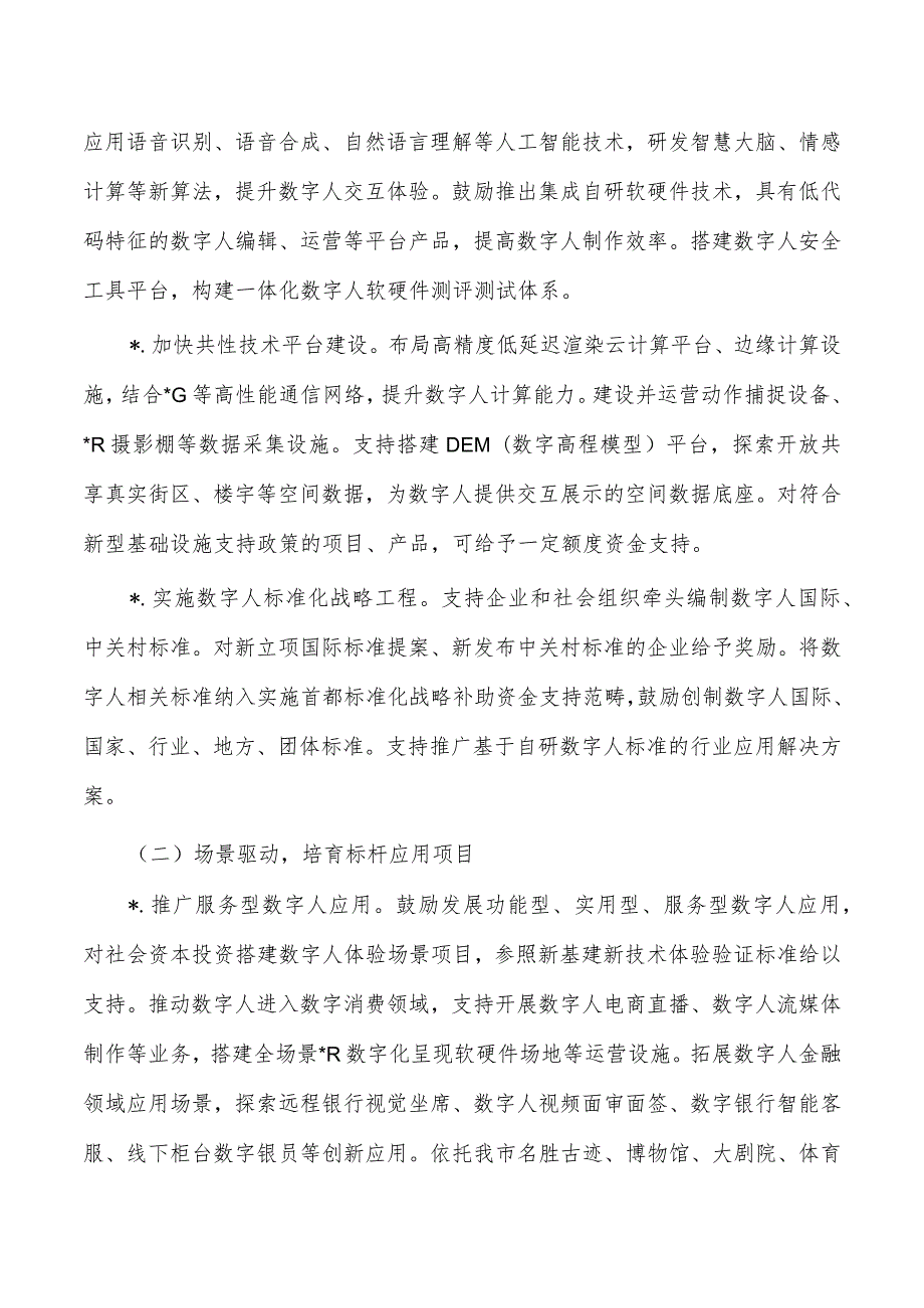 促进数字人产业创新发展计划.docx_第3页