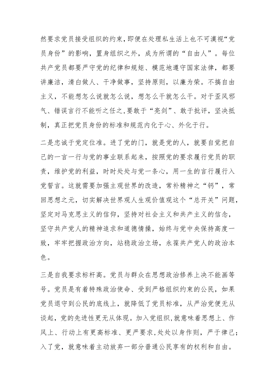 专题党课：时刻牢记共产党员的第一身份树起新时代合格党员的旗帜与标杆.docx_第3页