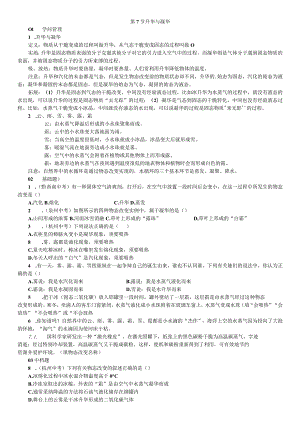 2023年秋七年级科学上册浙教版习题：第4章 物质的特性 第7节 升华与凝华.docx