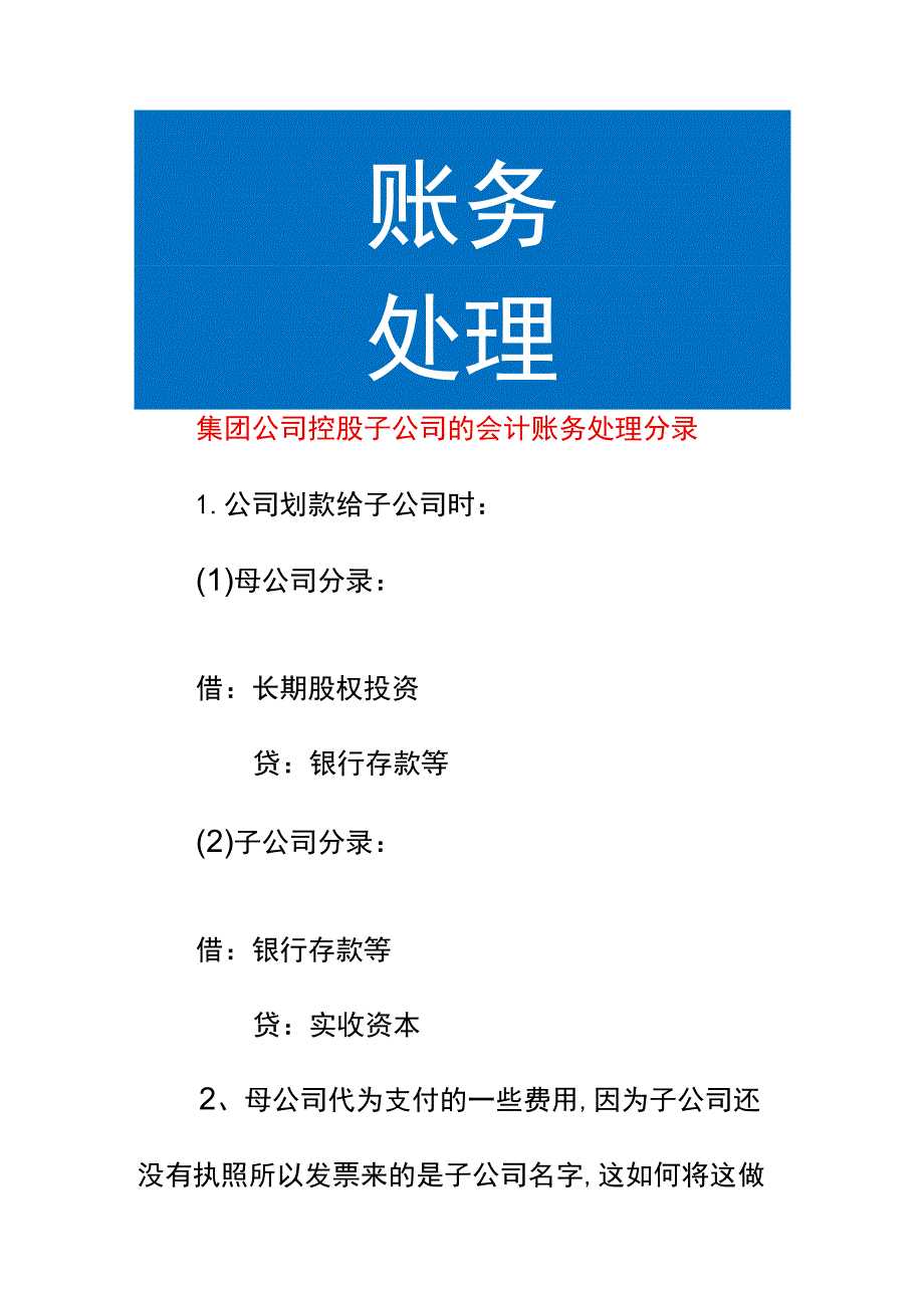 集团公司控股子公司的会计账务处理.docx_第1页