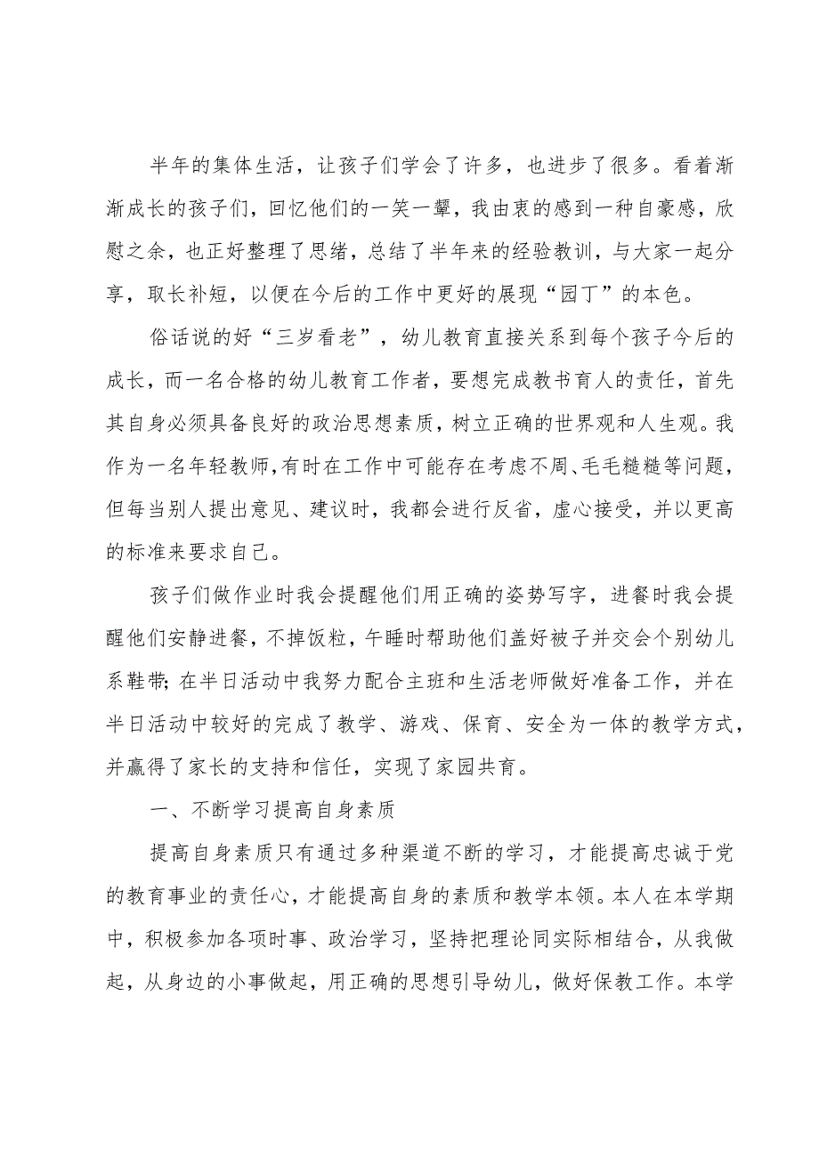 幼儿园大班教师期末工作总结.docx_第3页