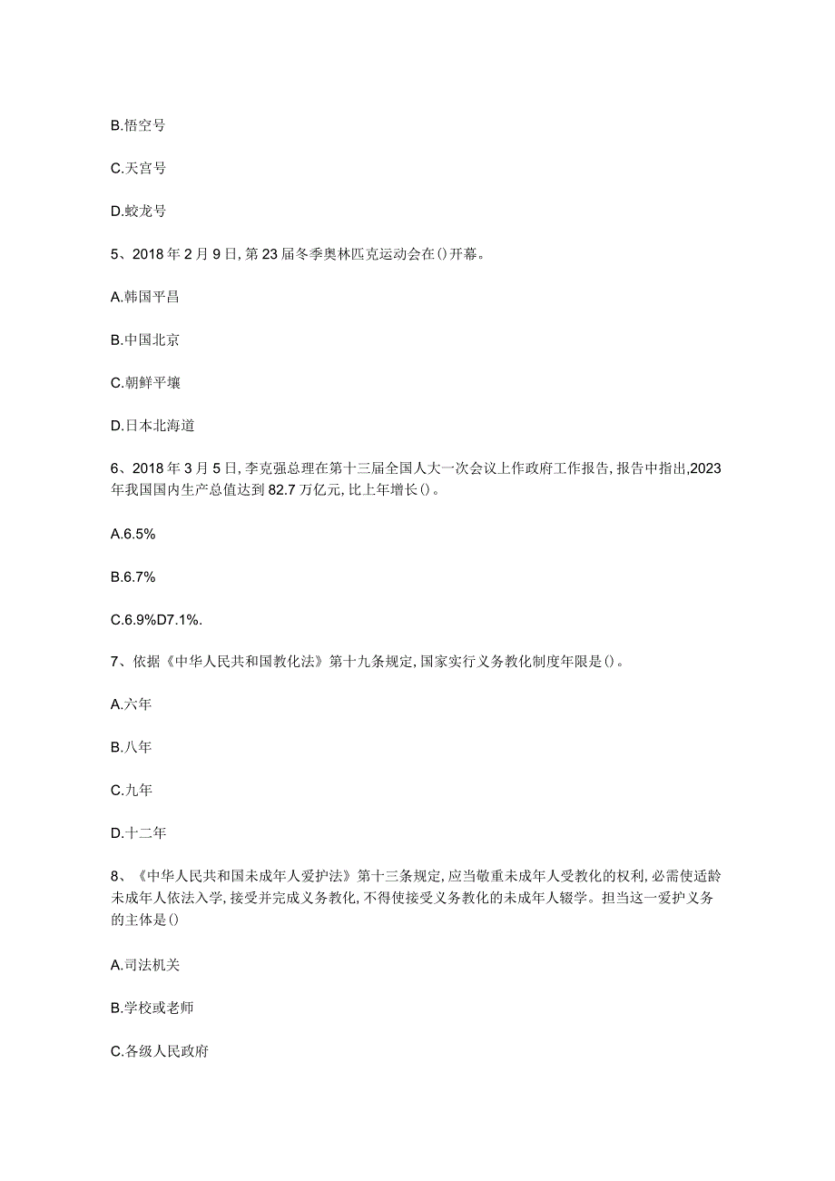 2023年福建省教师招聘考试【教育综合知识】真题及答案.docx_第2页