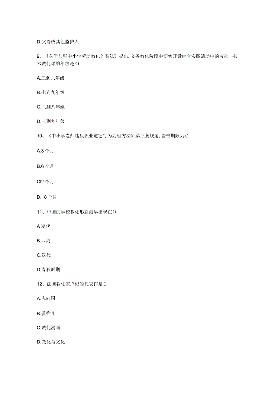 2023年福建省教师招聘考试【教育综合知识】真题及答案.docx_第3页