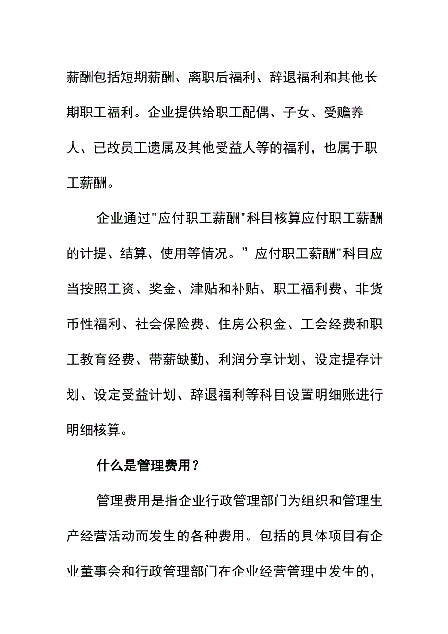 合作社工资计提支付的会计账务处理.docx_第3页