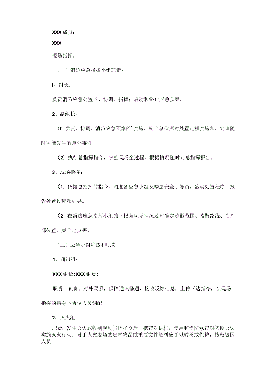 医院消防安全应急处置预案范文五篇.docx_第3页