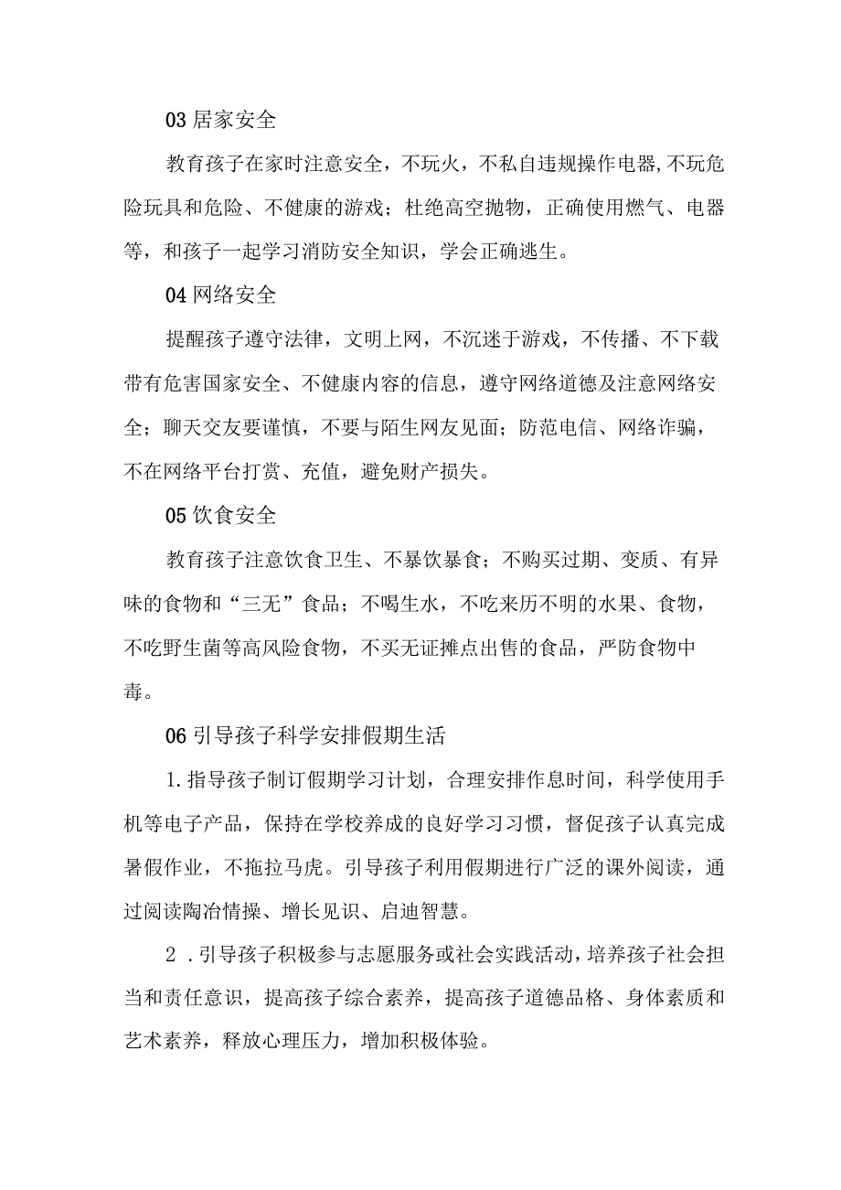 中小学2023年暑期安全致家长的一封信.docx_第2页