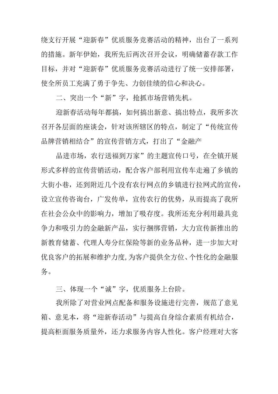 优质服务总结 篇7.docx_第2页