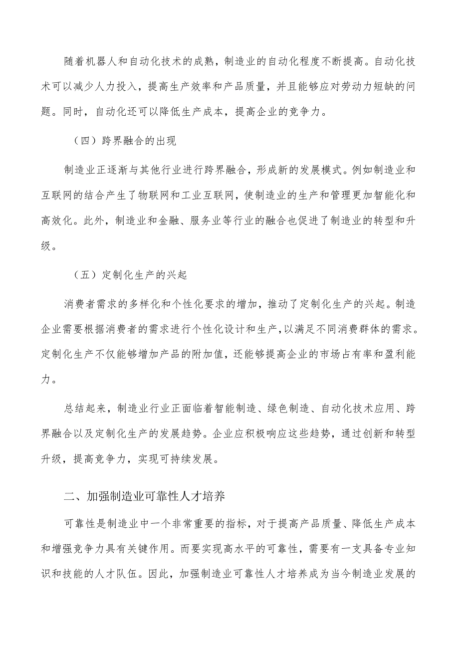 加强制造业可靠性人才培养可行性分析.docx_第2页