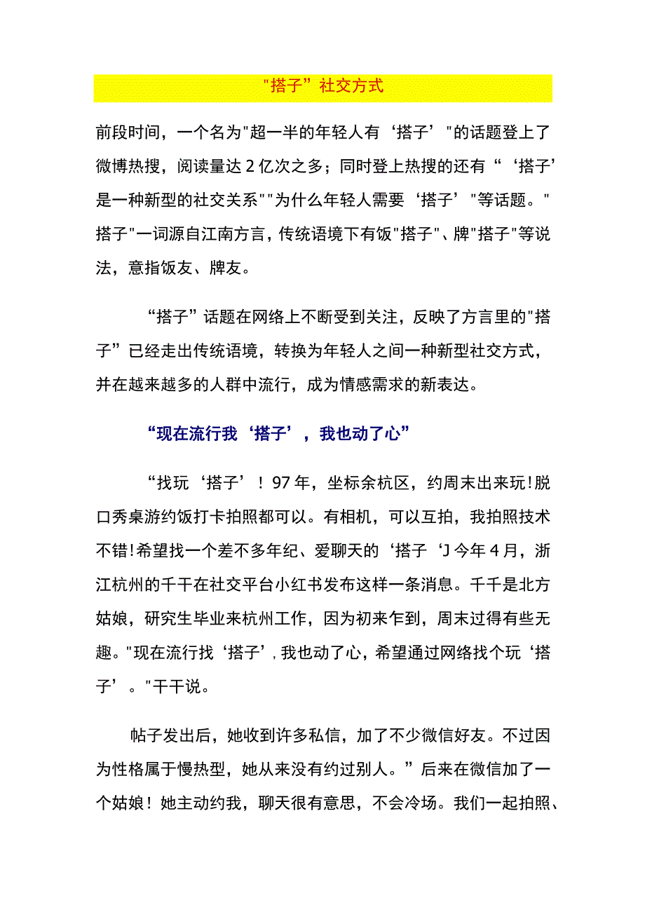 “搭子”社交方式.docx_第1页