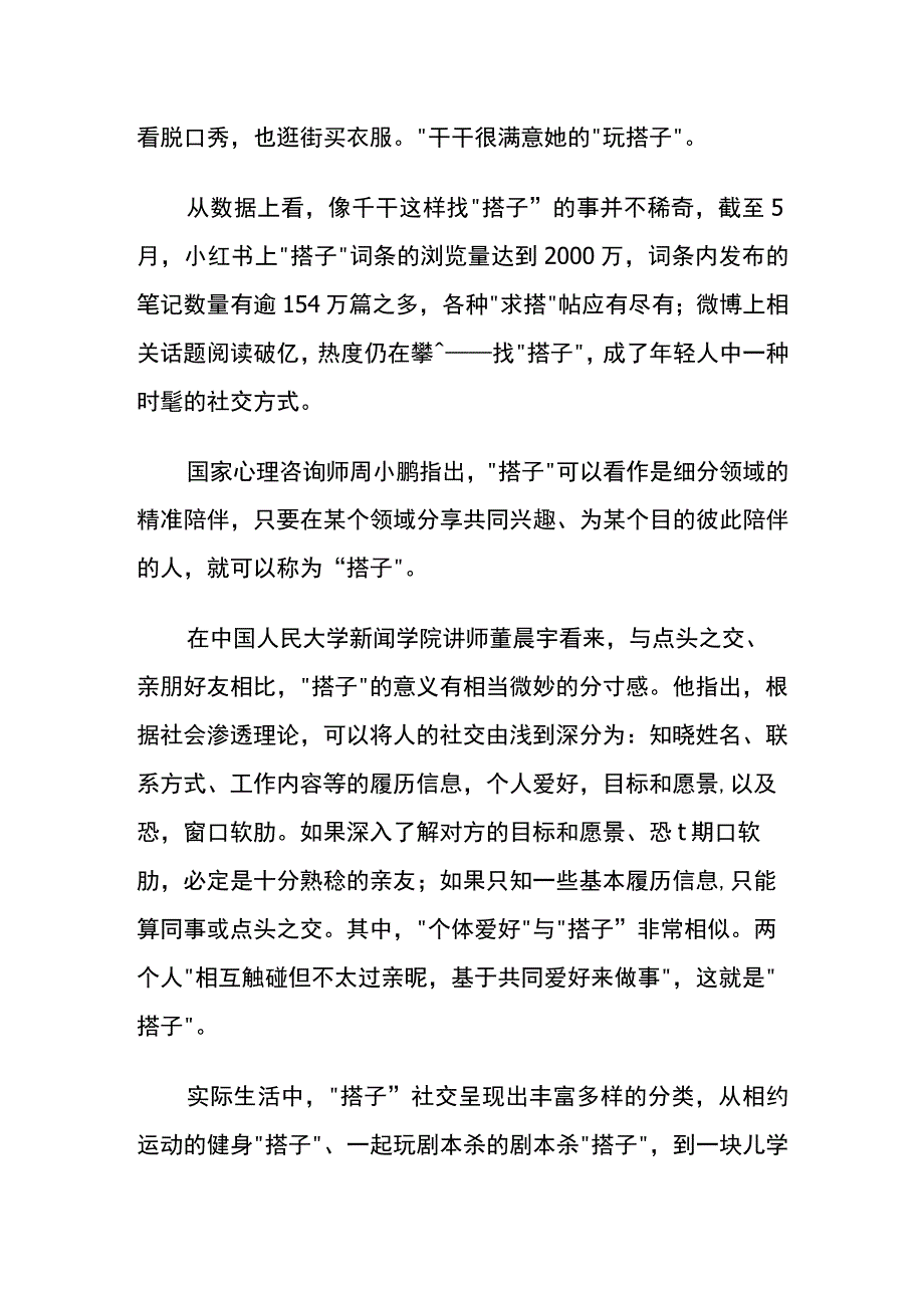 “搭子”社交方式.docx_第2页