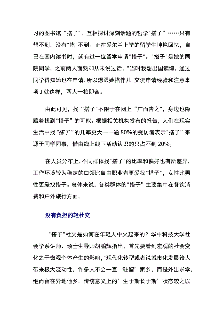 “搭子”社交方式.docx_第3页